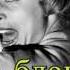 Роберт Блох ЛЮБЛЮ БЛОНДИНОК 1956 г рассказ