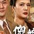 全村笑她是个傻瓜 直到她亮出元帅勋章 傻娘马甲一掉 全城跪了