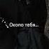 Около тебя мир зеленее