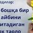 Сийрат Абдуллох домла 29 дарс Ухуд газоти 3