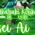 FULL Mikansei Ai Mapputatsu Akatsuki Kirika Lyrics Kan Rom Eng