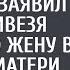 Забирайте свою бракованную обратно заявил муж привезя угасающую жену в глухомань к матери