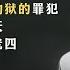 陶铸其人其事 绑架儿童 武装劫狱的罪犯 滥杀无辜的南霸天 忽升忽降的中共老四