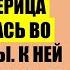 ПОЧЕМУ БЫ ТЕБЕ ПРОСТО НЕ ИСЧЕЗНУТЬ МОЯ ПАДЧЕРИЦА ОГРЫЗНУЛАСЬ ВО ВРЕМЯ ССОРЫ К НЕЙ ПРИСОЕДИНИЛАСЬ