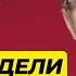 ИТОГИ Что у Дудя с Волковым Маск правда зиганул Когда Путин и Трамп ГубинOnAIR Губин