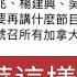 網上瘋傳李婉華加拿大被噤聲 杜汶澤李婉華點解咁熟 之所以做Youtuber住加女人 加拿大華媒迅速染紅