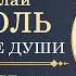 Николай Гоголь Мертвые души I Том Первый Главы 1 5 I Читает Оксана Висмид