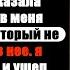 Жена не знала что я начальник и велела мне уйти назвав меня дураком На следующий день она