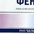 Фенибут Инструкция описание применение и отзывы