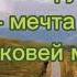 Григорий Лепс Зараза Николай Басков текст песни ты всегда кайфуешь с ней