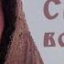 Свобода во Христе Иисусе Господе нашем
