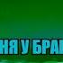КакаЕ пЕсНи В гОлОвЕ у БрАвЛеРоВ БрАвЛ СтАрС Brawl Stars