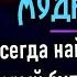 Армянские Пословицы и Поговорки Золотые Слова Мудрость Армян Саят Нова