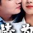 She Laid A Love Trap For The CEO But Ended Up Being The One Completely Consumed By Love