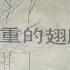 有声书 沉重的翅膀 张洁 第1 10集 共65集完结 茅盾文学奖作品