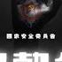 克格勃全史 1