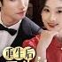 MULTISUB 重生后竹马靠边我选天降 重生拒嫁渣男秒闪婚佛子 禁欲老公竟变粘人精 马甲狂掉时才发现记忆全是错 陈瑞丰 张若辰 爆款短剧 Drama 小爱推文 恋爱 甜宠