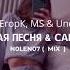 Грустная песня Камри 3 5 N0LEN07 Mix