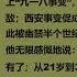 张学良口述历史 唐德刚 外编 二