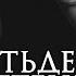 50 оттенков Каретного обзор на фильм 50 оттенков серого Шура Каретный 18
