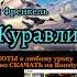 Журавли Марк Бернес НА ПИАНИНО