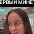 ВО СКОЛЬКО ПЕРВЫЙ МИНЕТ опросдевушек