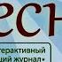 ВЕСНА Что происходит в природе весной Развивающий мультик для детей