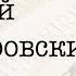 Признание А С Пушкин