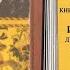 Книга для чтения по истории древнего мира 2 Древний Рим Немировский А И Аудиокнига