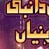 All Time Hit Kalam Sare Nabian Da Nabi Tu Imam Sohnya Qari Shahid Mehmood