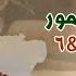 تفسير سفر المزامير مزمور 5 6 دراسة الكتاب المقدس أبونا داود لمعي