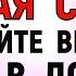 19 марта Константинов День Что нельзя делать 19 марта Константинов День Народные традиции и приметы