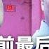 京城媒体人曝光 许其亮死前最后时刻 酷似李克强 细思极恐 人人自危 许其亮之后 下一个是他 热点背景 20250604 1