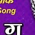 क श ग क श Kashi Ga Kashi Hits Of Dada Kondke Dada Kondke Hits Dada Kondke Superhit Songs