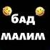 И МАЛИМ КУНТИ БДАЙ 18