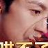 MULTI SUB 哄不了 作精太子爷又茶又哭包 席家纨绔席星野遇奇女子沈青瓷 因席老爷子被迫婚约 约法三章 沈为申远答应 治服席星野 短剧 热门短剧 爱情