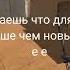 сука я вижу тебя