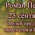 Бог и справедливость Роман Перельштейн
