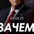 Арестович Зачем Трамп перестраивает мир Yulialatynina71
