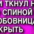 НА ЮБИЛЕЕ СВЕКРОВИ СУПРУГ ОБЪЯВИЛ НОВОСТЬ БРОСАЮ ЭТУ КОЛХОЗНИЦУ И ТКНУЛ НА ЖЕНУ С ЛЮБОВНИЦЕЙ