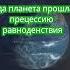 Переход в Эру Водолея мистика эпохаводолея