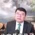 解放军高级将领最近频繁出状况 王剑每日观察 Shortsfeed Shortsvideo Shortsviral