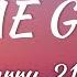 Katy Perry 21 Savage GIMME GIMME Lyrics Vietsub
