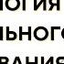 Аудиокнига Поток Психология оптимального переживания Михай Чиксентмихайи аудиокнига