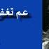 2 عم تغفى الساعات جوليا بطرس Aam Teghfa Essaat Julia Boutros