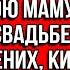 Перепиши свою квартиру и дачу на мою маму или забудь о свадьбе заявил жених кидая бумаги