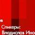 Новое дворянство и холопы Владислав Иноземцев и Игорь Эйдман Стрим на канале ФСР