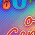 Хитовый сборник от Сергея Одинцова