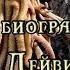 Биография Дейви Джонса