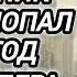 Аудиокнига ПОПАДАНЦЫ В ПРОШЛОЕ ПОЛКОВНИК ПОГИБ И ПОПАЛ В 1996 ГОД В ТЕЛО ОПЕРА